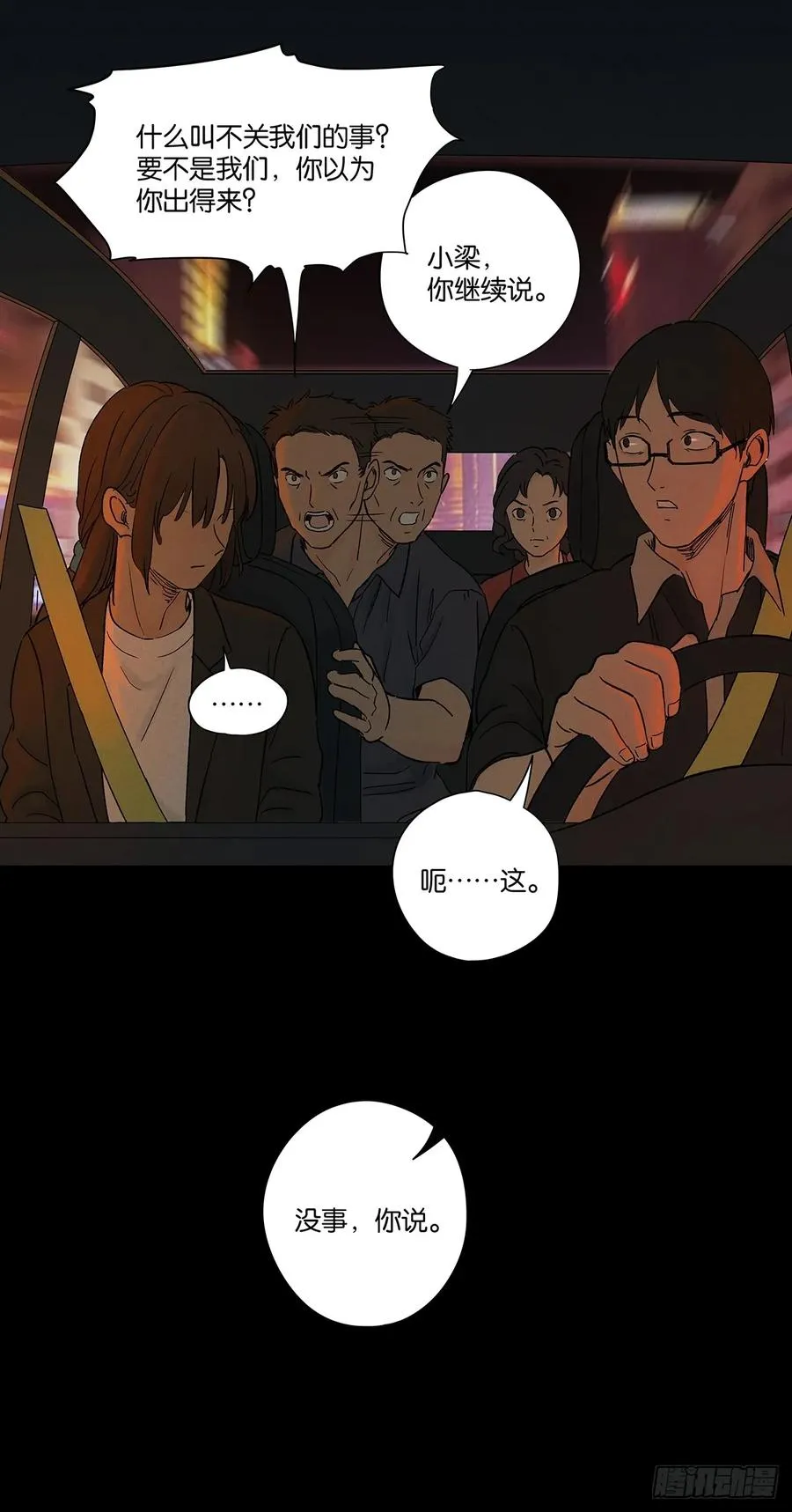 南风来时故人还未归漫画,第四十七回：搬家1图