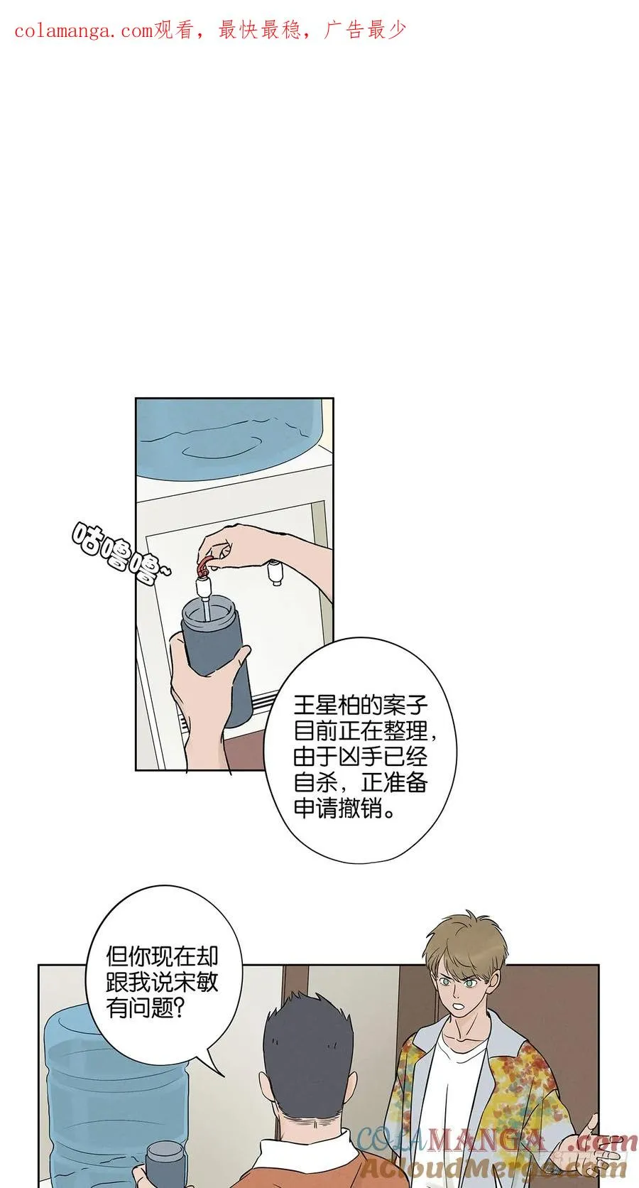 南风来时无雨天漫画免费阅读下拉式漫画,第五十五回：魔法1图