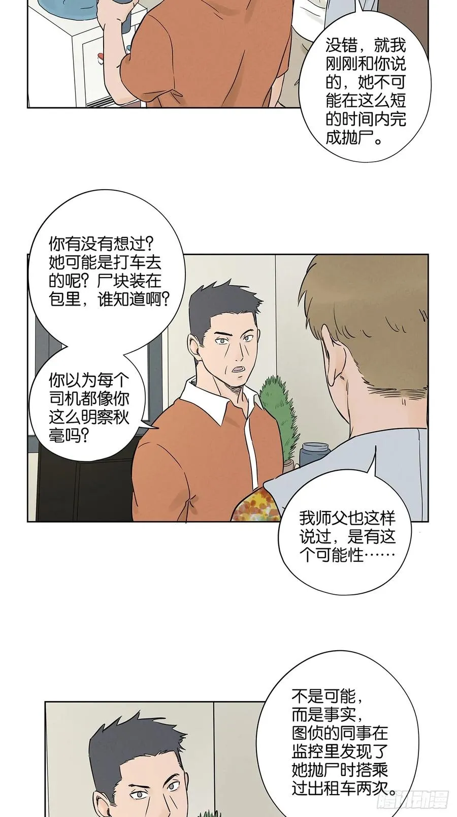 南风来时无雨天漫画免费阅读下拉式漫画,第五十五回：魔法2图