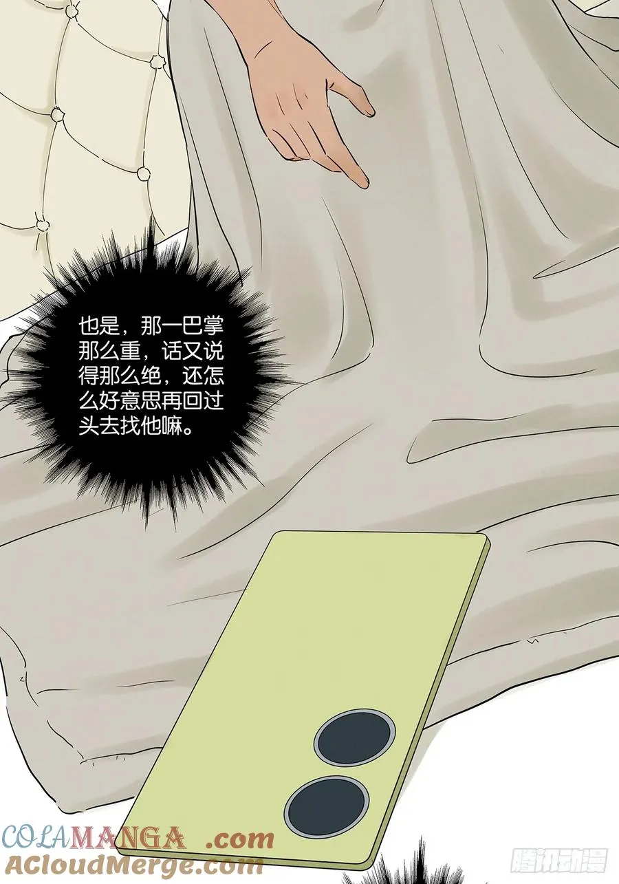 南风来时故人还未归漫画,第五十回：遗书（中）2图