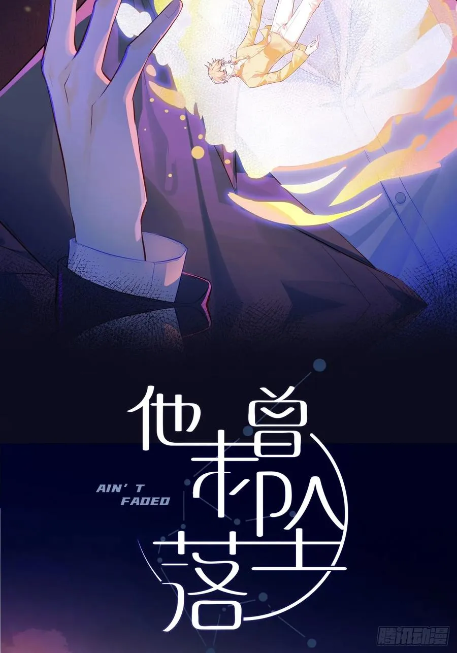 他未曾坠落漫画36集漫画,缘起：2、小傻子2图
