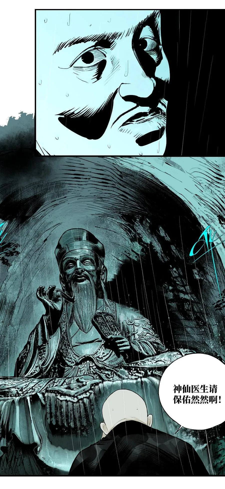 楚乌漫画下拉式在线看漫画,二十七回 真炉2图