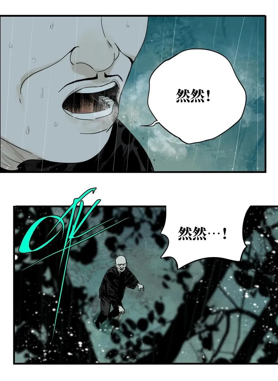 楚乌漫画下拉式在线看漫画,二十七回 真炉2图