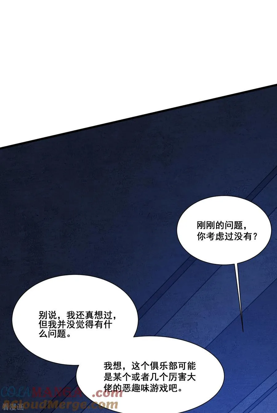 人生交换俱乐部漫画,第71话 横竖是个死1图