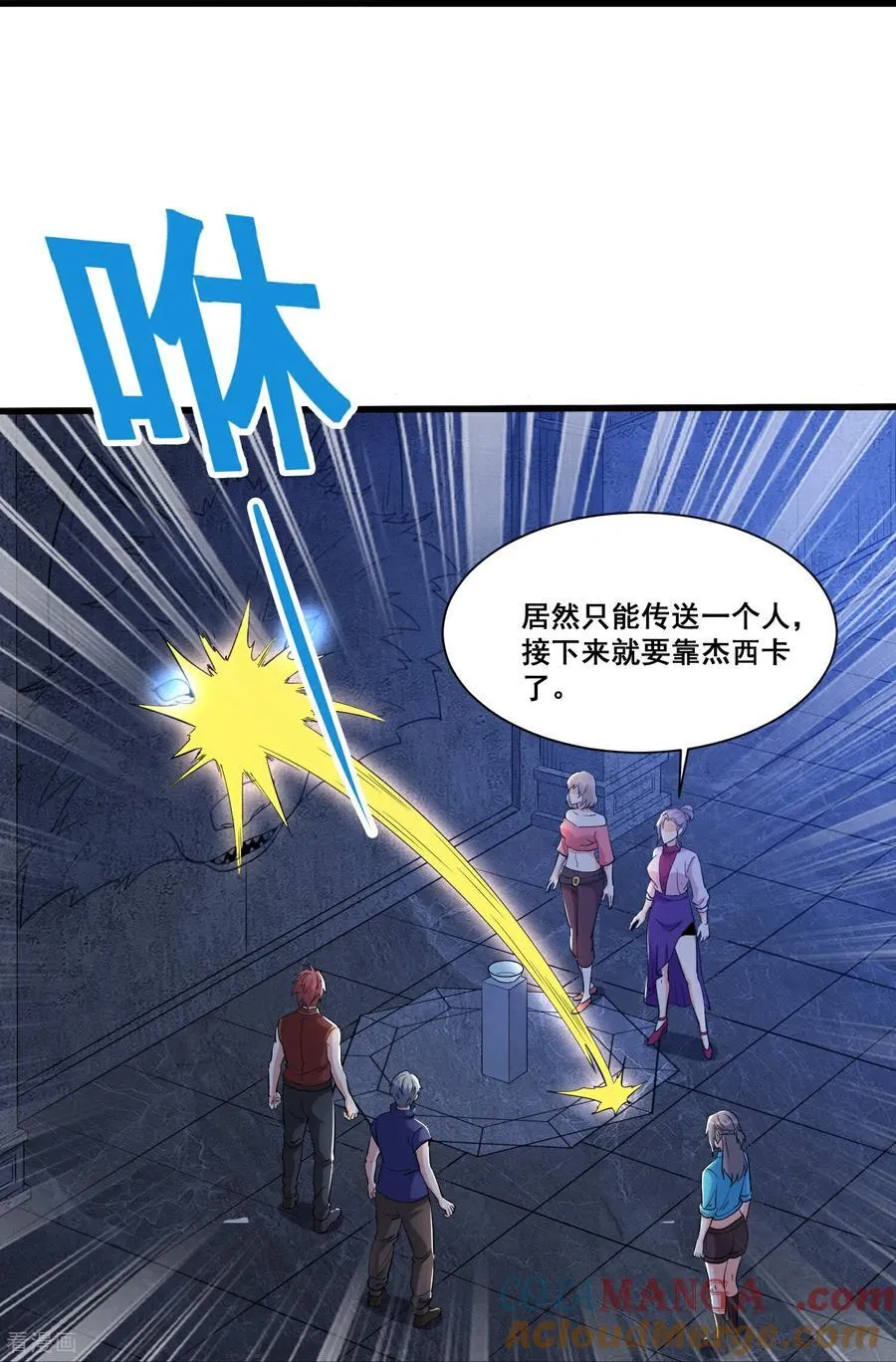 人生交换俱乐部漫画,第67话 新的怪物1图