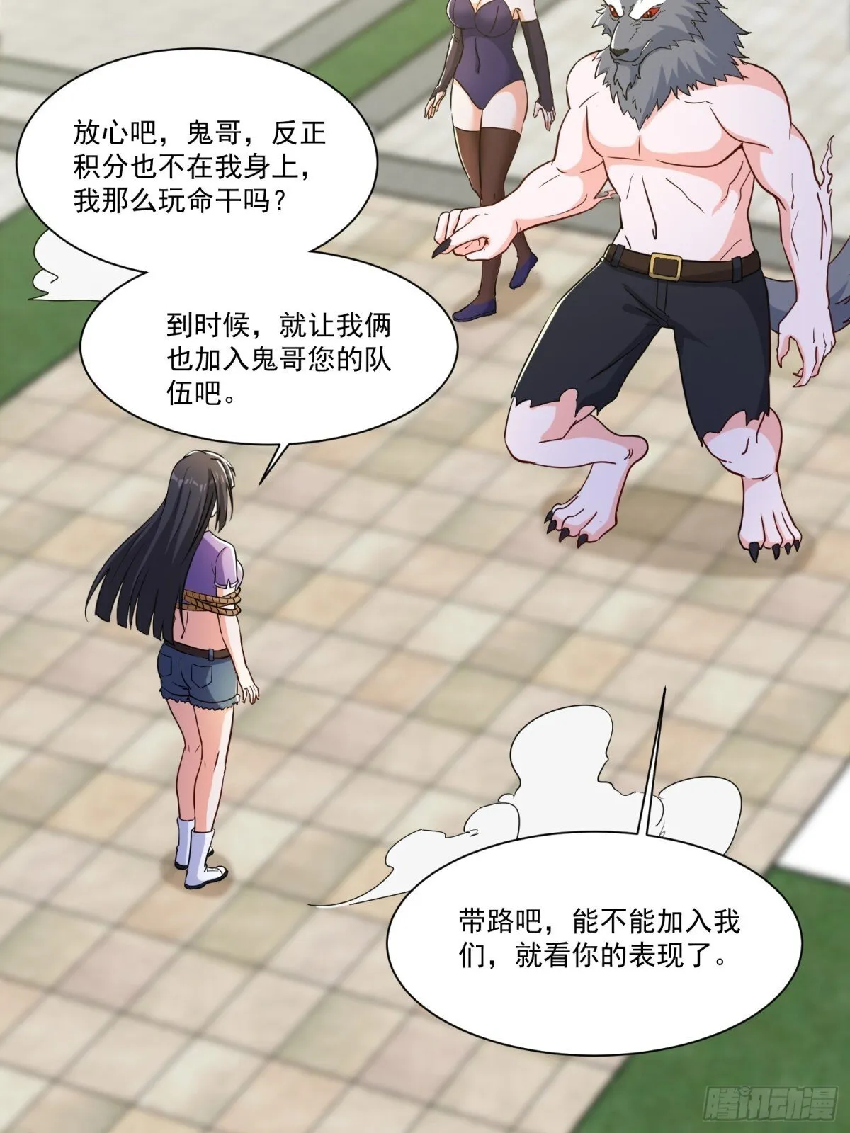 人生交换俱乐部漫画,第54回 一个都逃不掉！1图