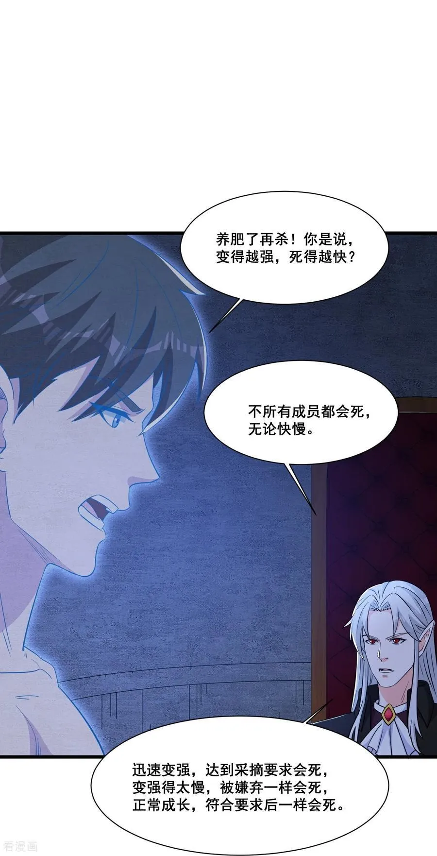 人生交换俱乐部漫画,第71话 横竖是个死2图