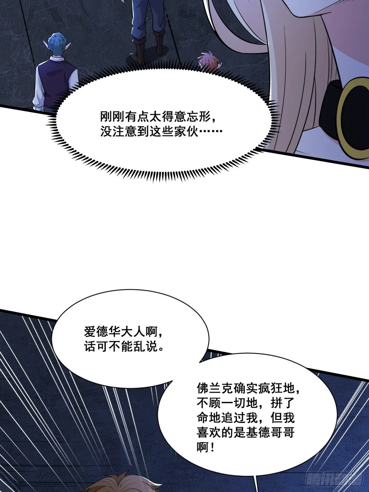 人生交换俱乐部漫画,第62回 四肢发达，头脑简单1图