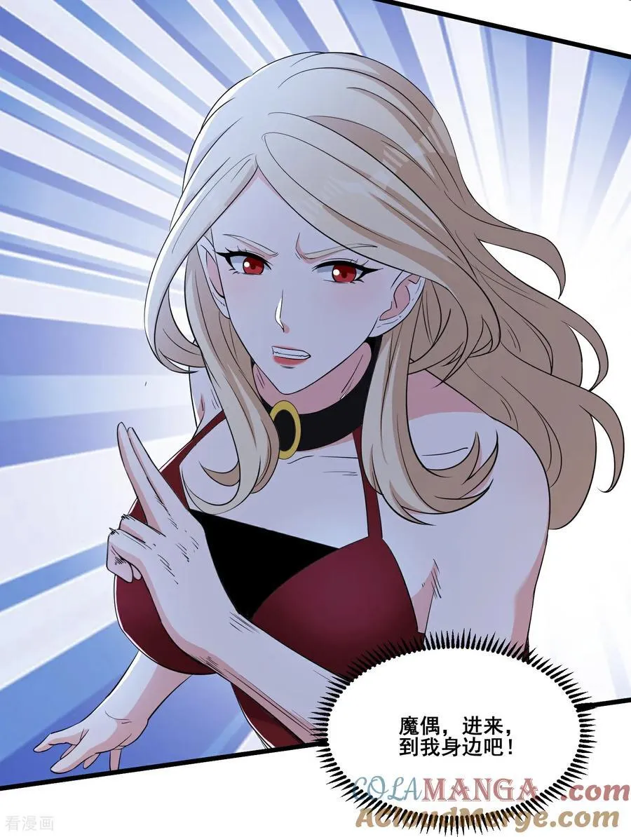 人生交换俱乐部漫画,第68话 变身吧，魔偶！1图