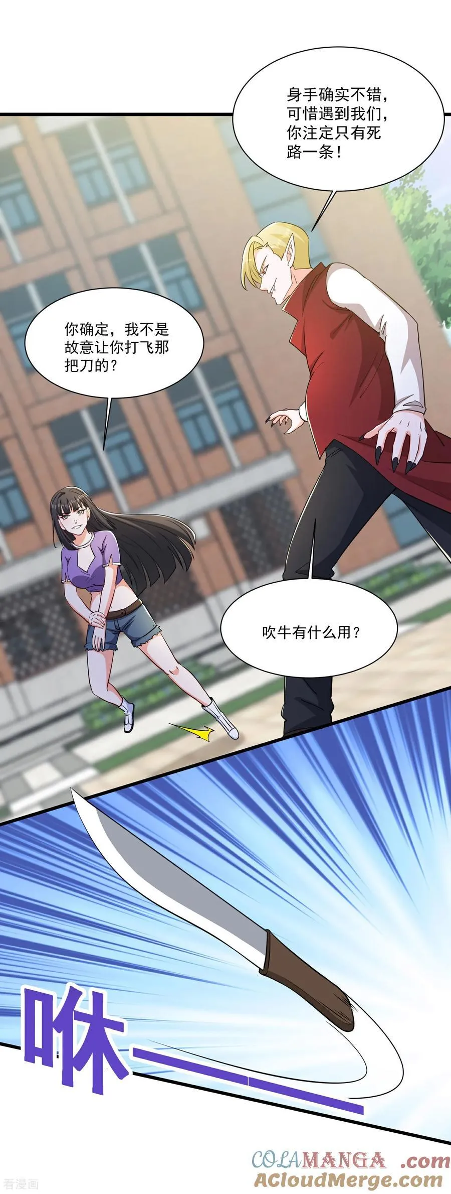 人生交换俱乐部漫画,第53话 有大麻烦了1图