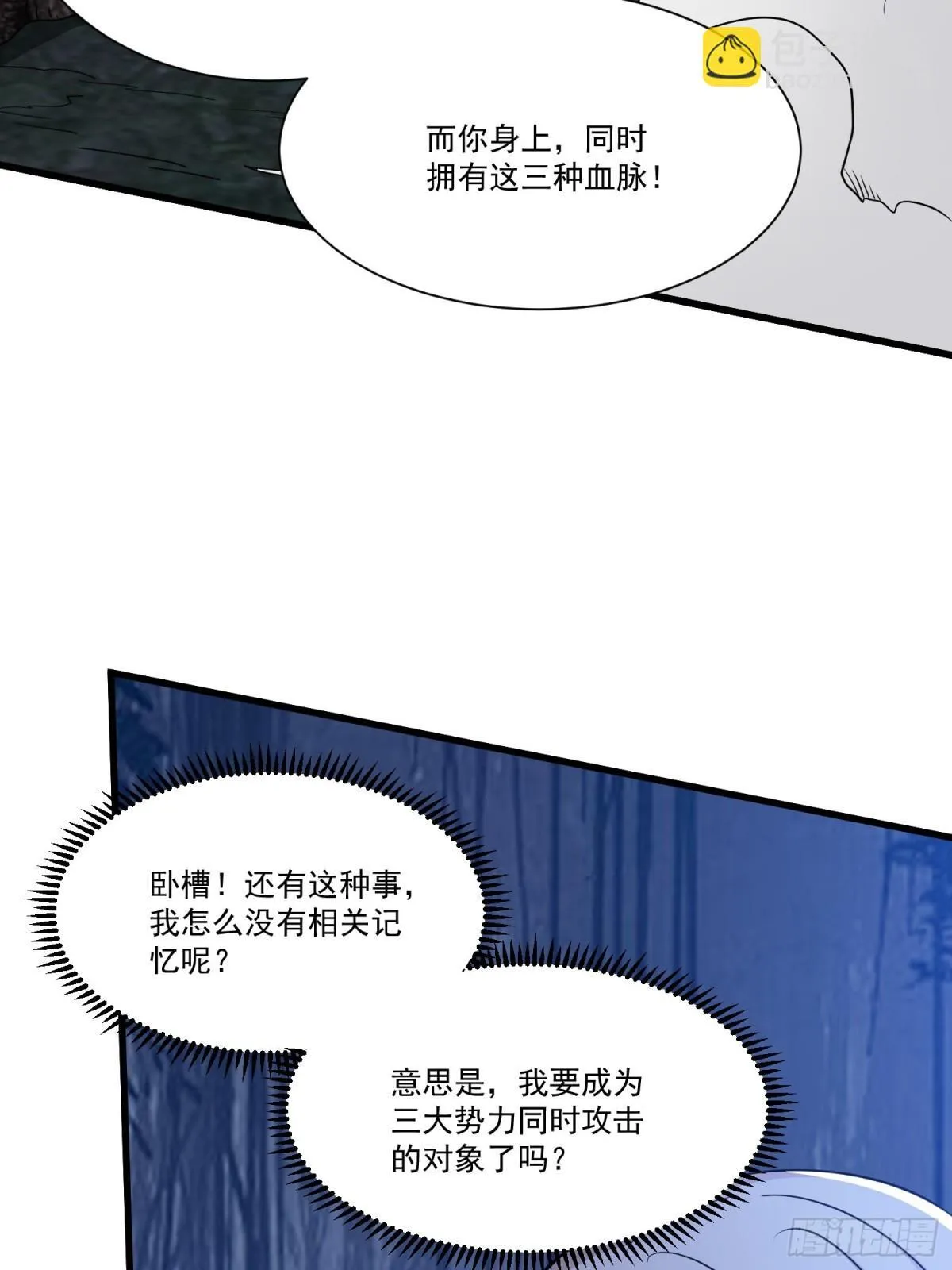 人生交换俱乐部漫画,第57回 变身狼人2图