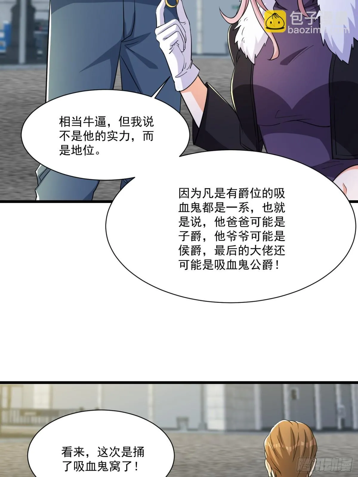 交换人生俱乐部百度百科漫画,第56回 吸血鬼男爵2图