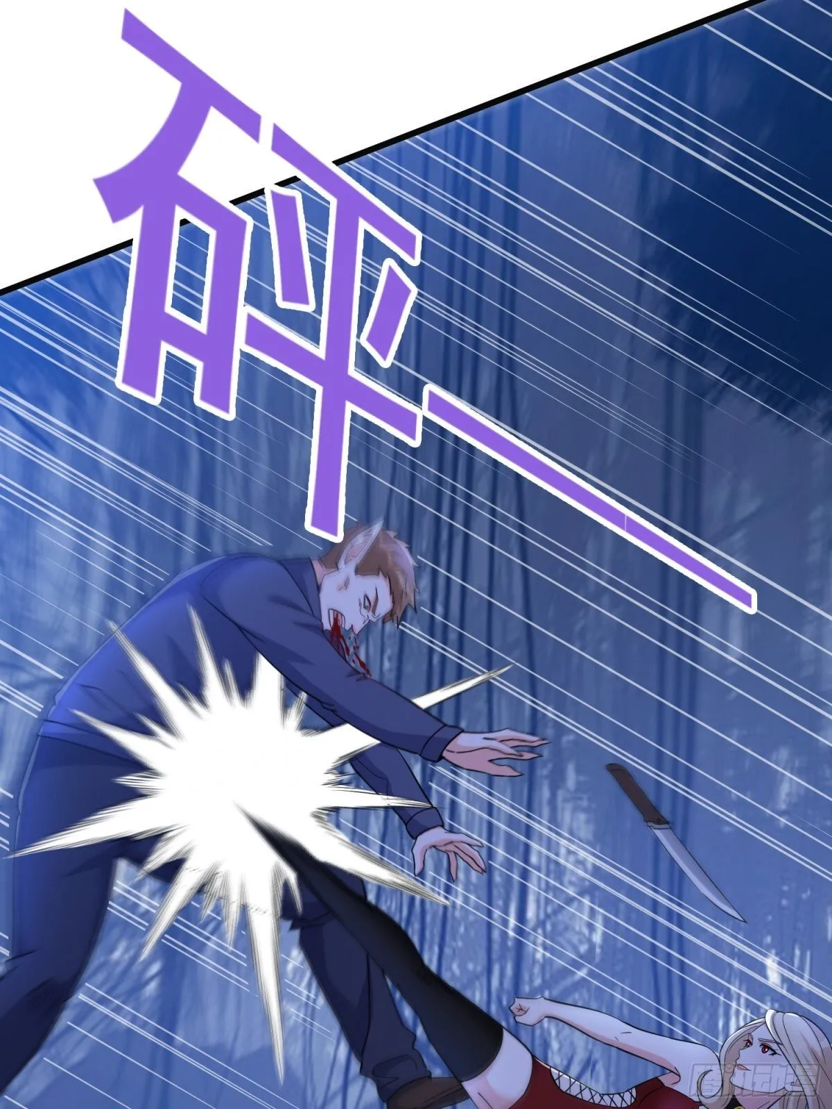 人生交换俱乐部漫画,第57回 变身狼人2图