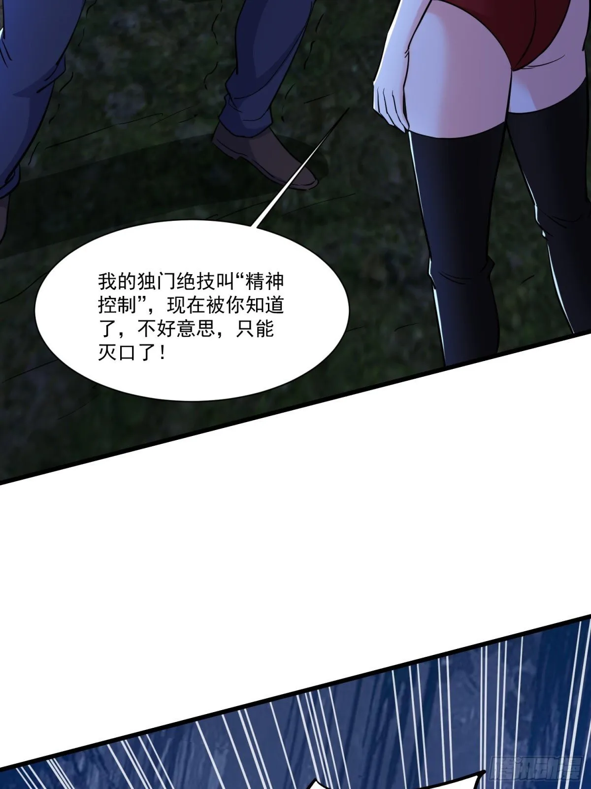 人生交换俱乐部漫画,第57回 变身狼人2图
