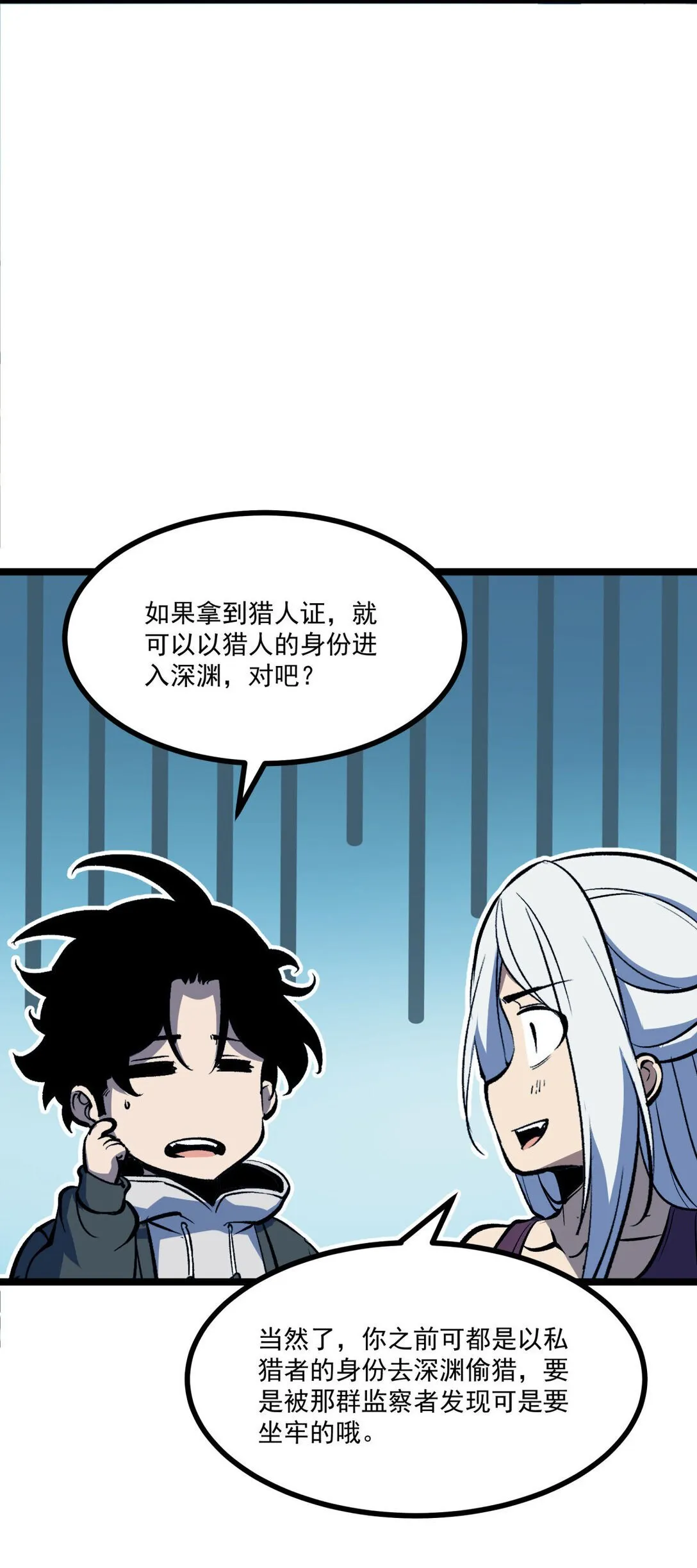 我靠捡垃圾上王者漫画,34 猎人证1图