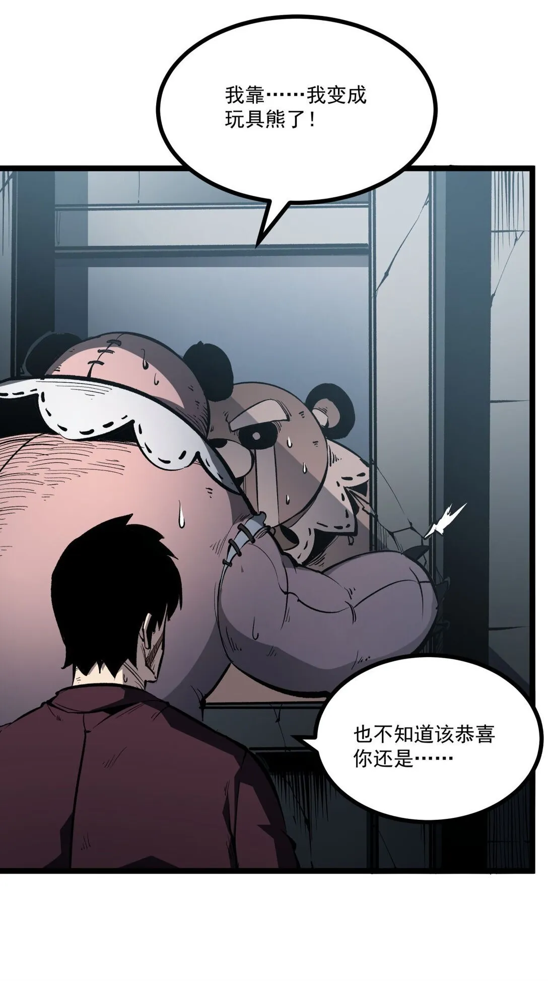 我靠捡垃圾上王者漫画,32 妹妹觉醒！2图