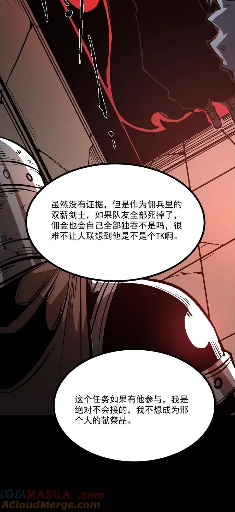 我靠捡垃圾上王者24漫画,31 六边形战士2图