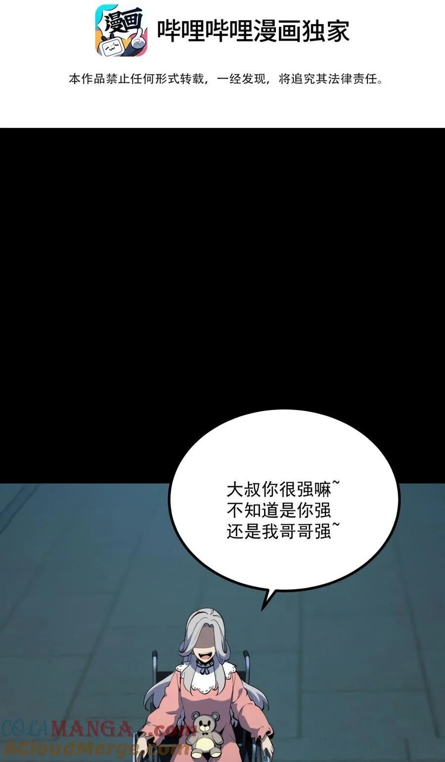 我靠捡垃圾上王者24漫画,30 我的妹妹在哪？2图