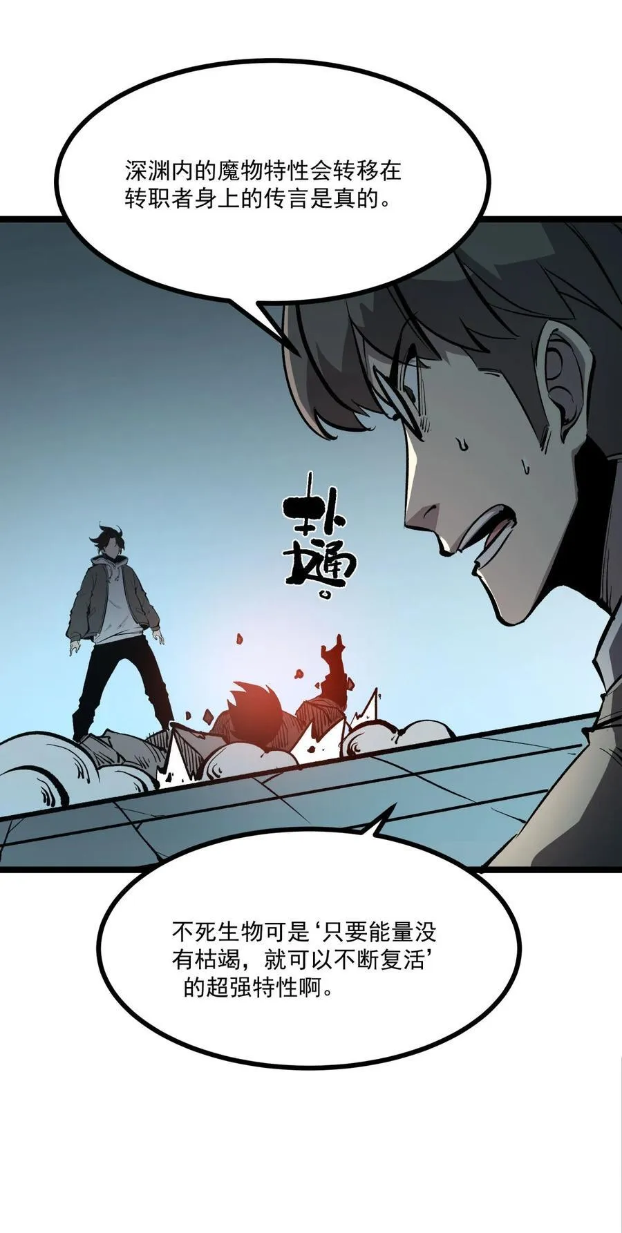 我靠捡垃圾上王者24漫画,31 六边形战士2图
