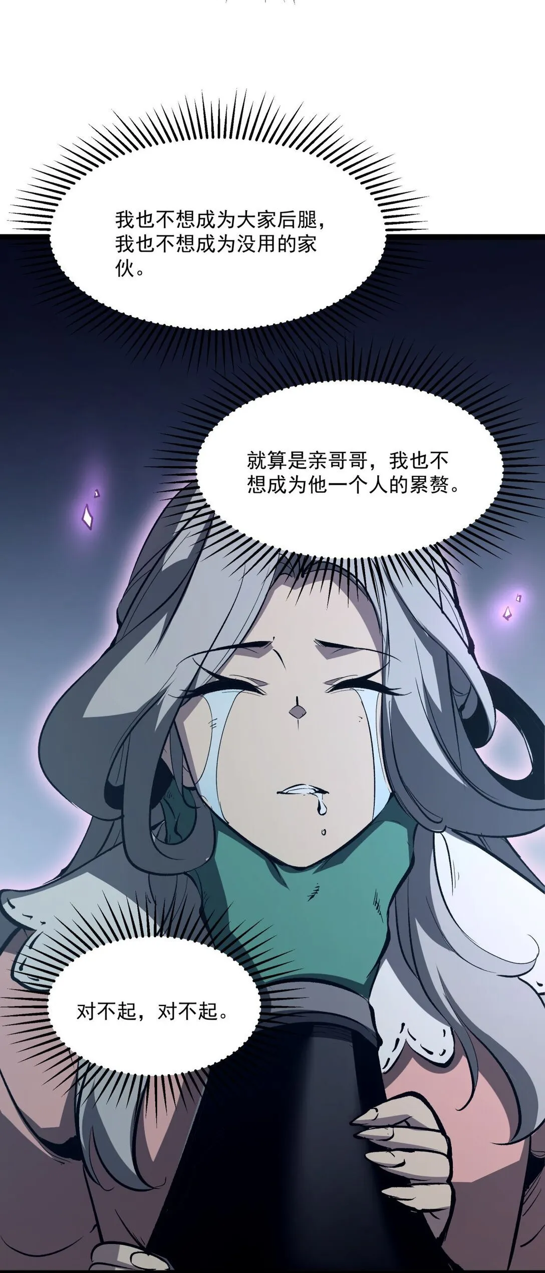 我靠捡垃圾上王者漫画,32 妹妹觉醒！1图