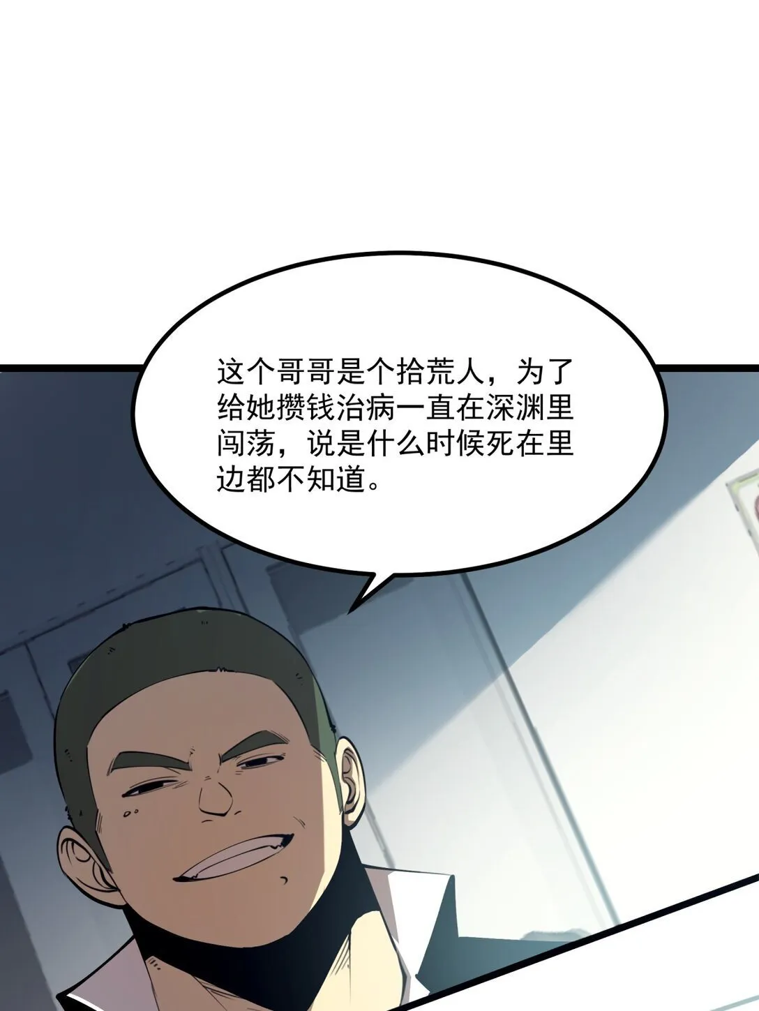 我靠捡垃圾上王者漫画,28 相依为命2图