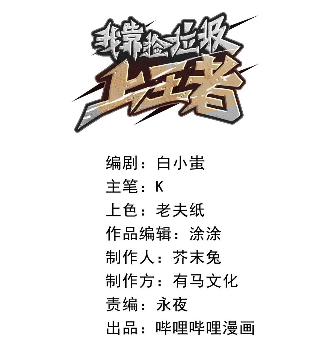 我靠捡垃圾上王者漫画,32 妹妹觉醒！2图