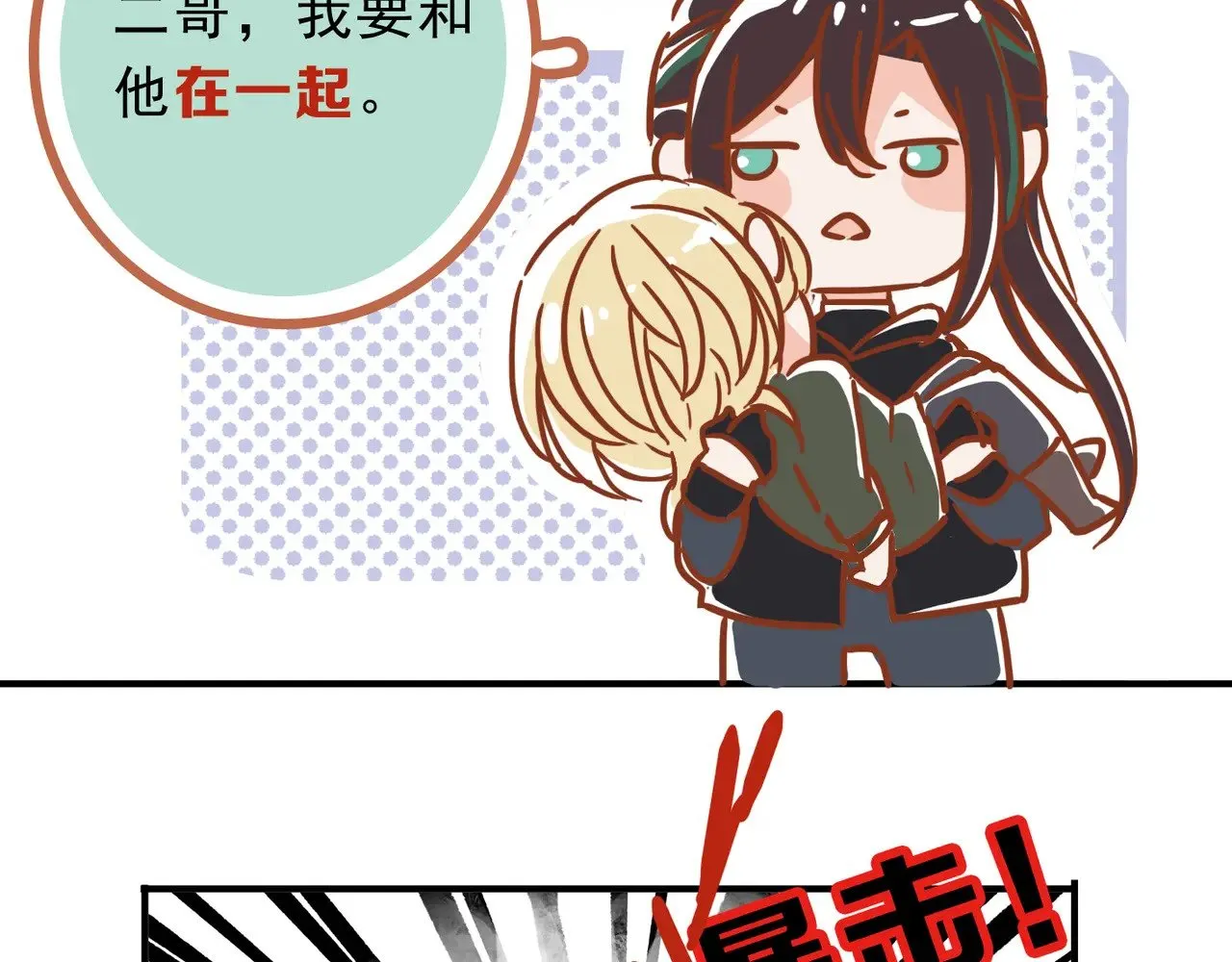 困兽之染漫画,小剧场&同人锦集  012图