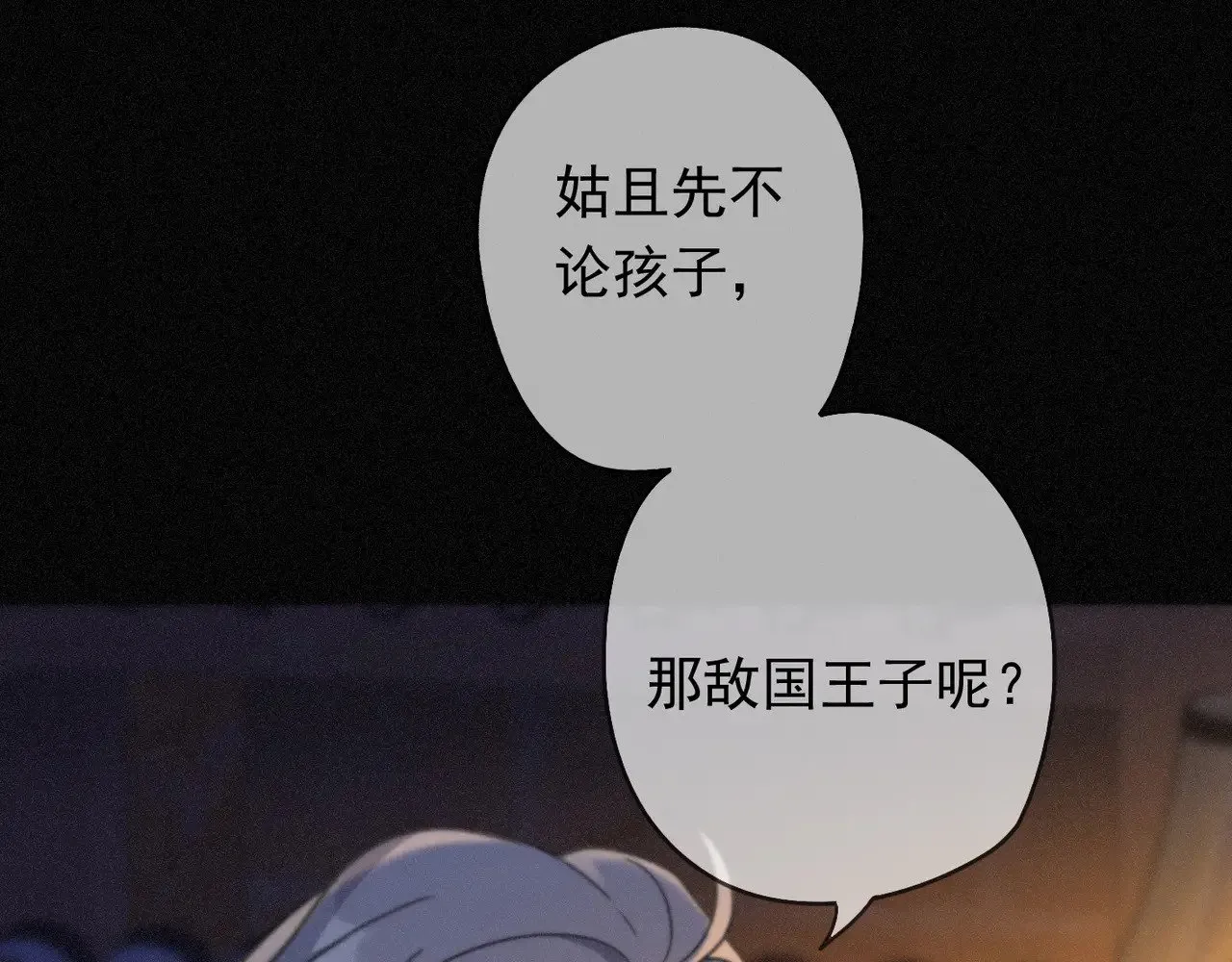 困兽之染漫画,第35话 我要娶你2图