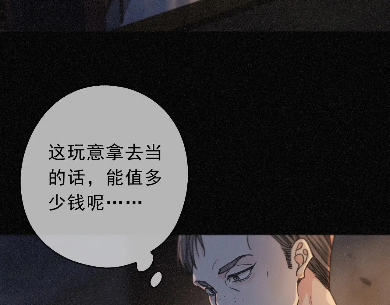 困兽之染漫画,第32话 近在咫尺2图