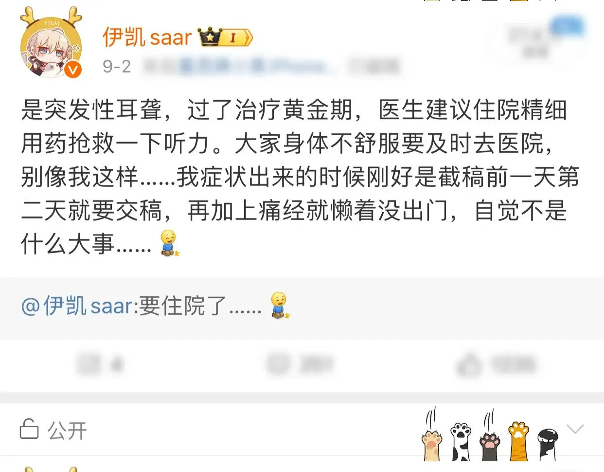 困兽之染漫画,请假条2图