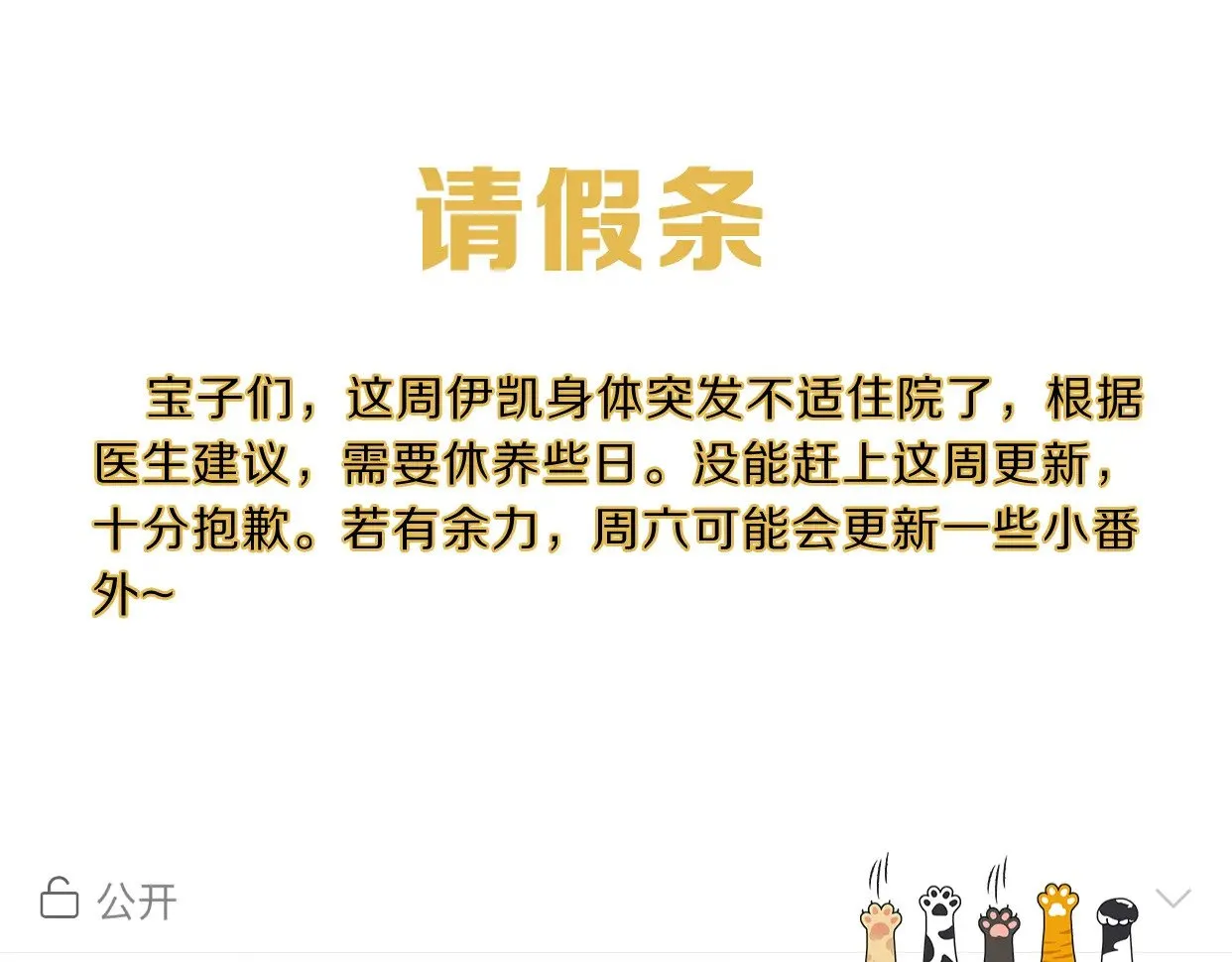 困兽之染漫画,请假条1图
