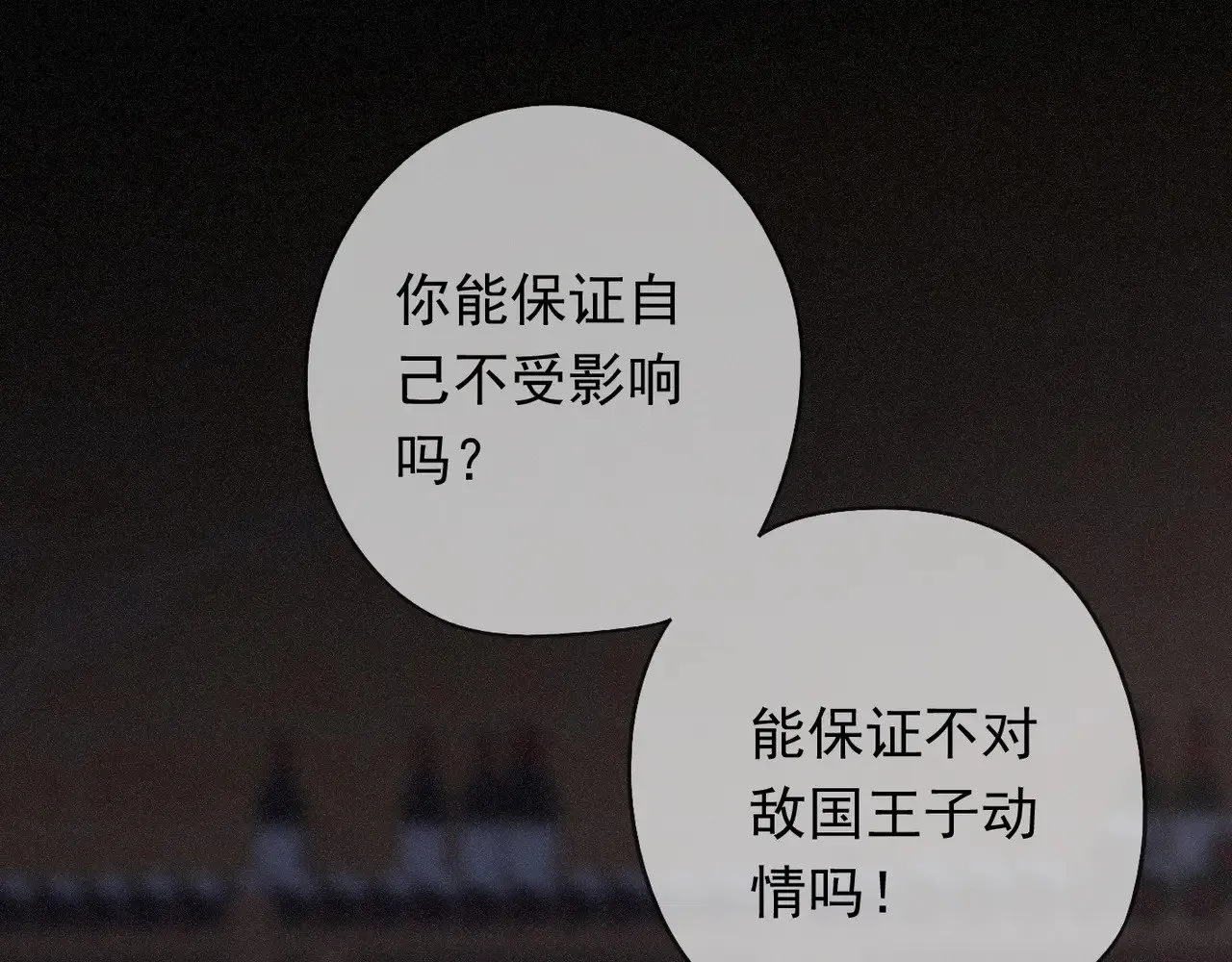 困兽之染漫画,第35话 我要娶你2图