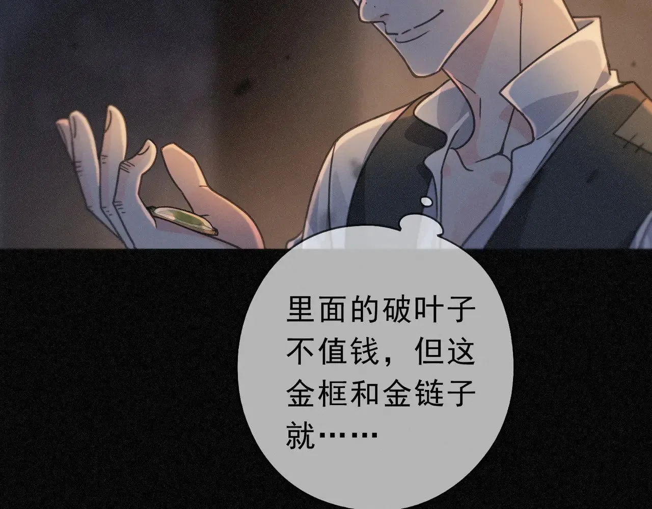 困兽之染漫画,第32话 近在咫尺1图