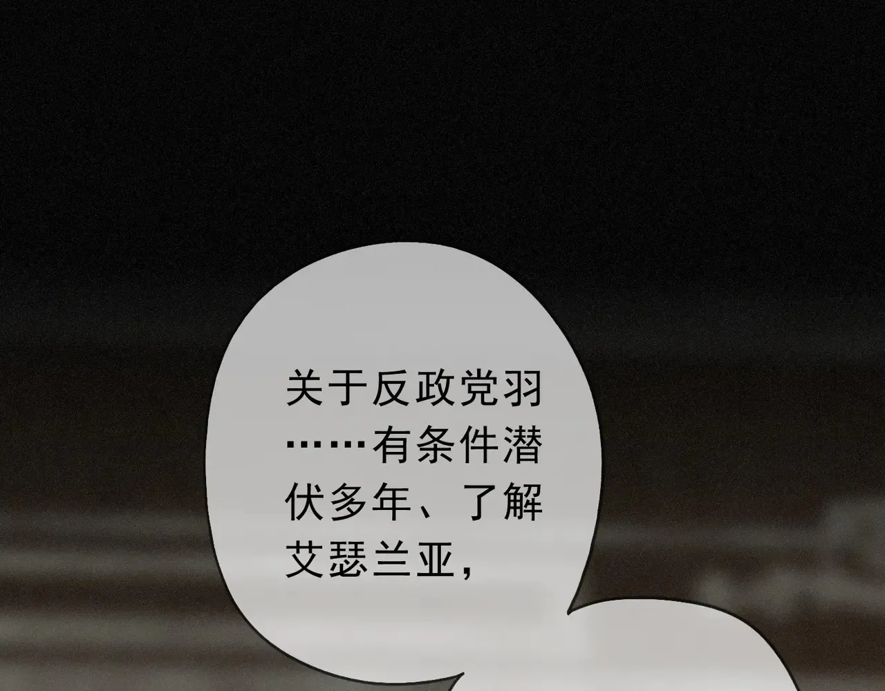 困兽之染漫画,第33话 悔恨1图