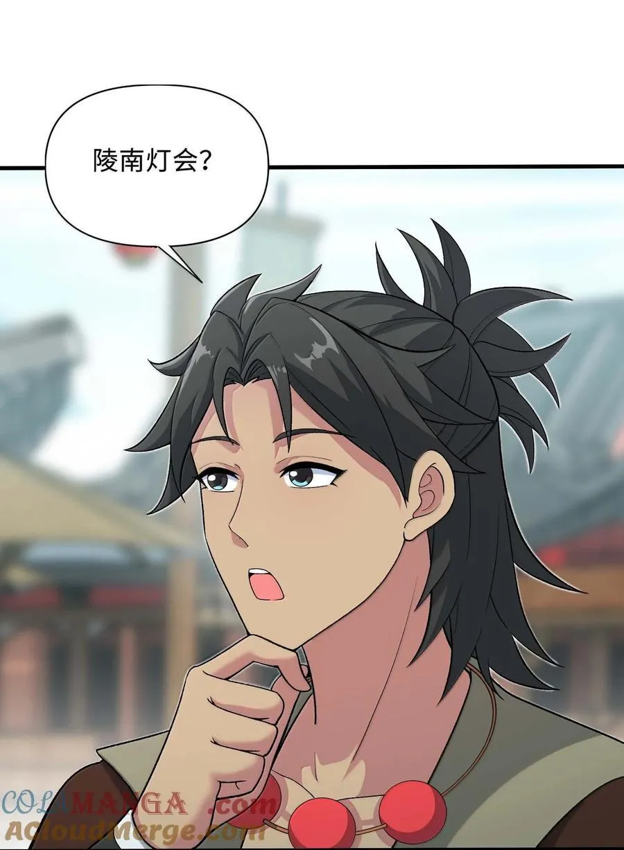 劈柴十年，女仙跪地求我收她为徒漫画,87 烟花之地2图