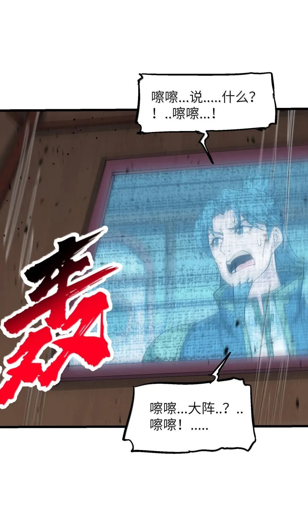 劈柴十年，女仙跪地求我收她为徒漫画,99 失控！1图