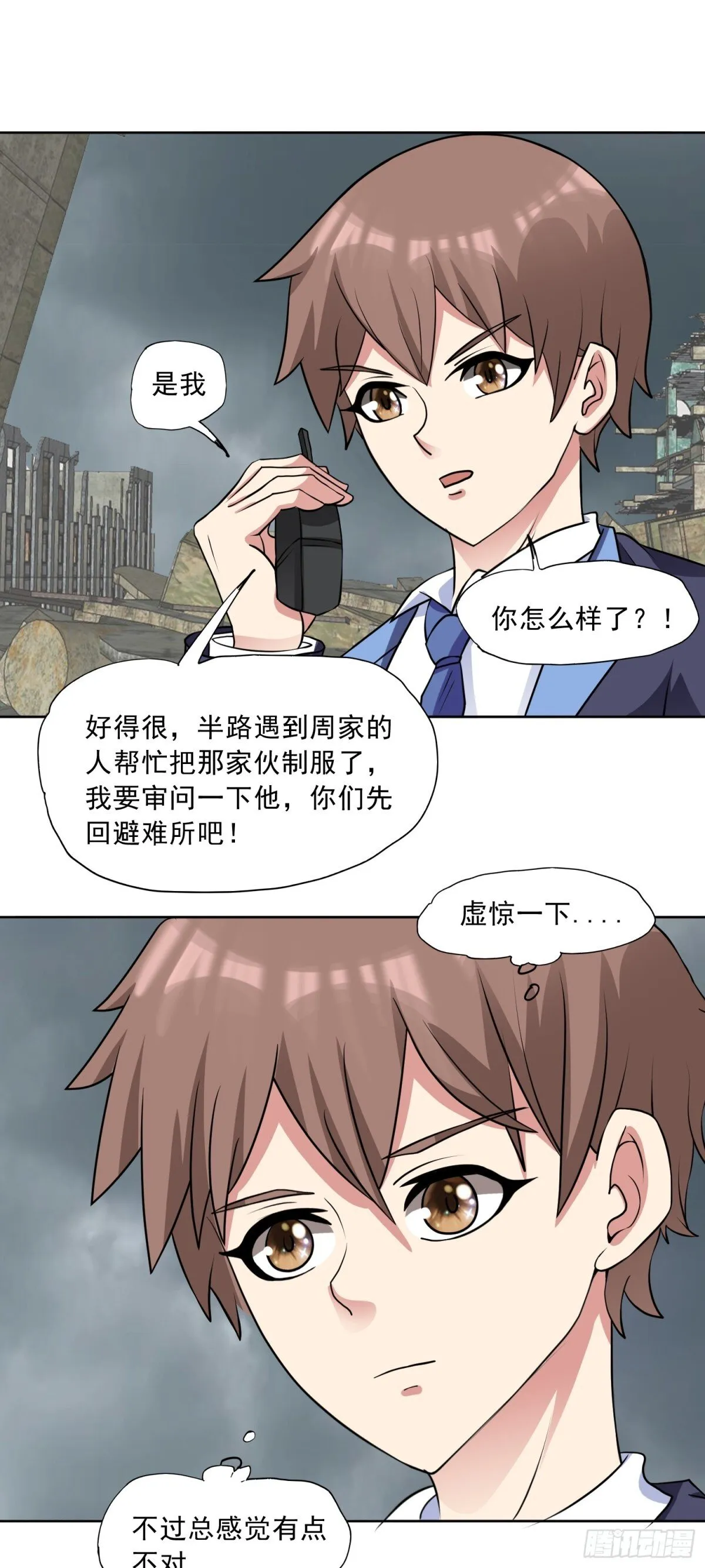御神重生下拉式六漫画漫画,第85话 家族命令1图