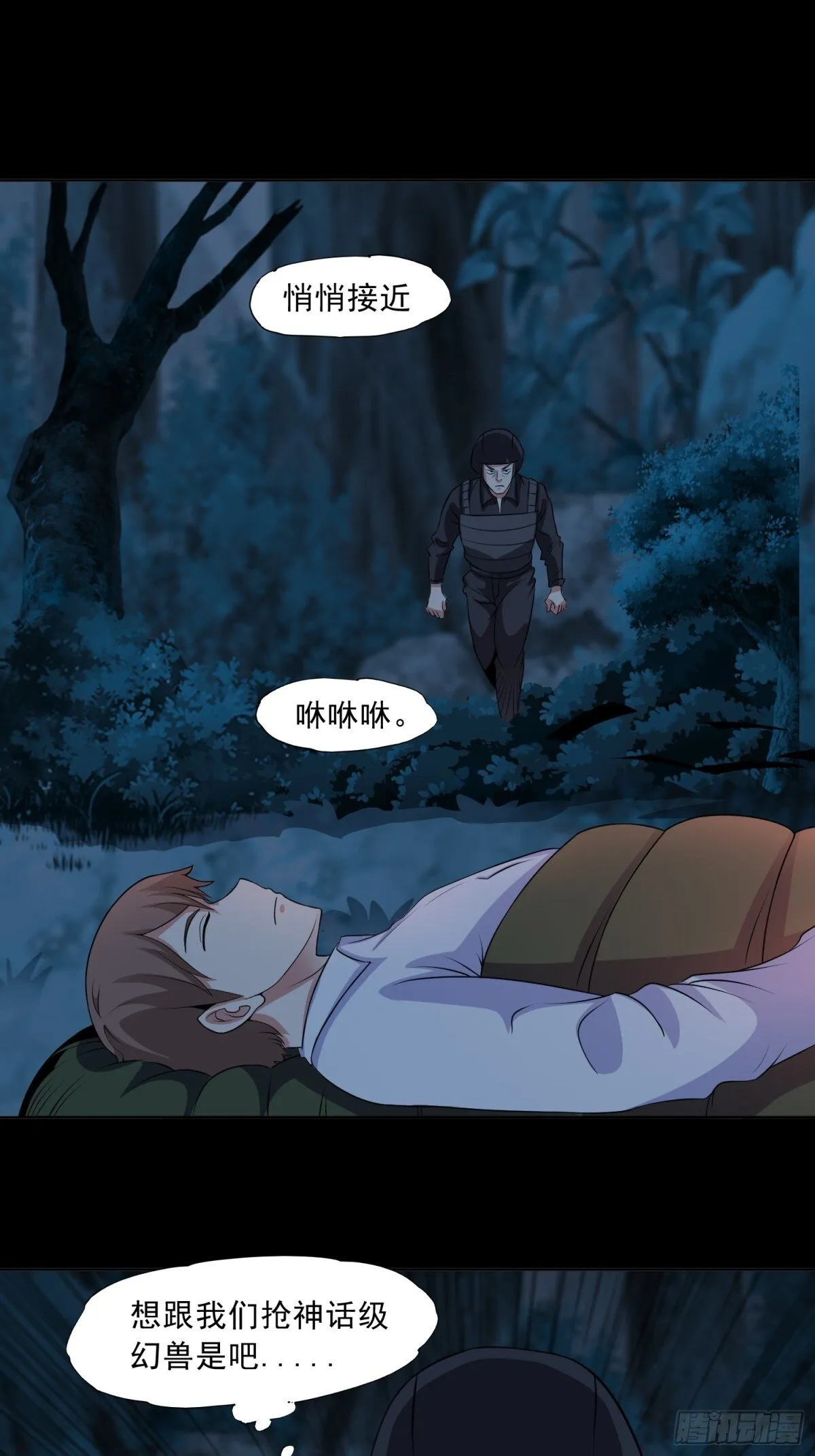 御神重生下拉式六漫画漫画,第90话 诡影重重1图