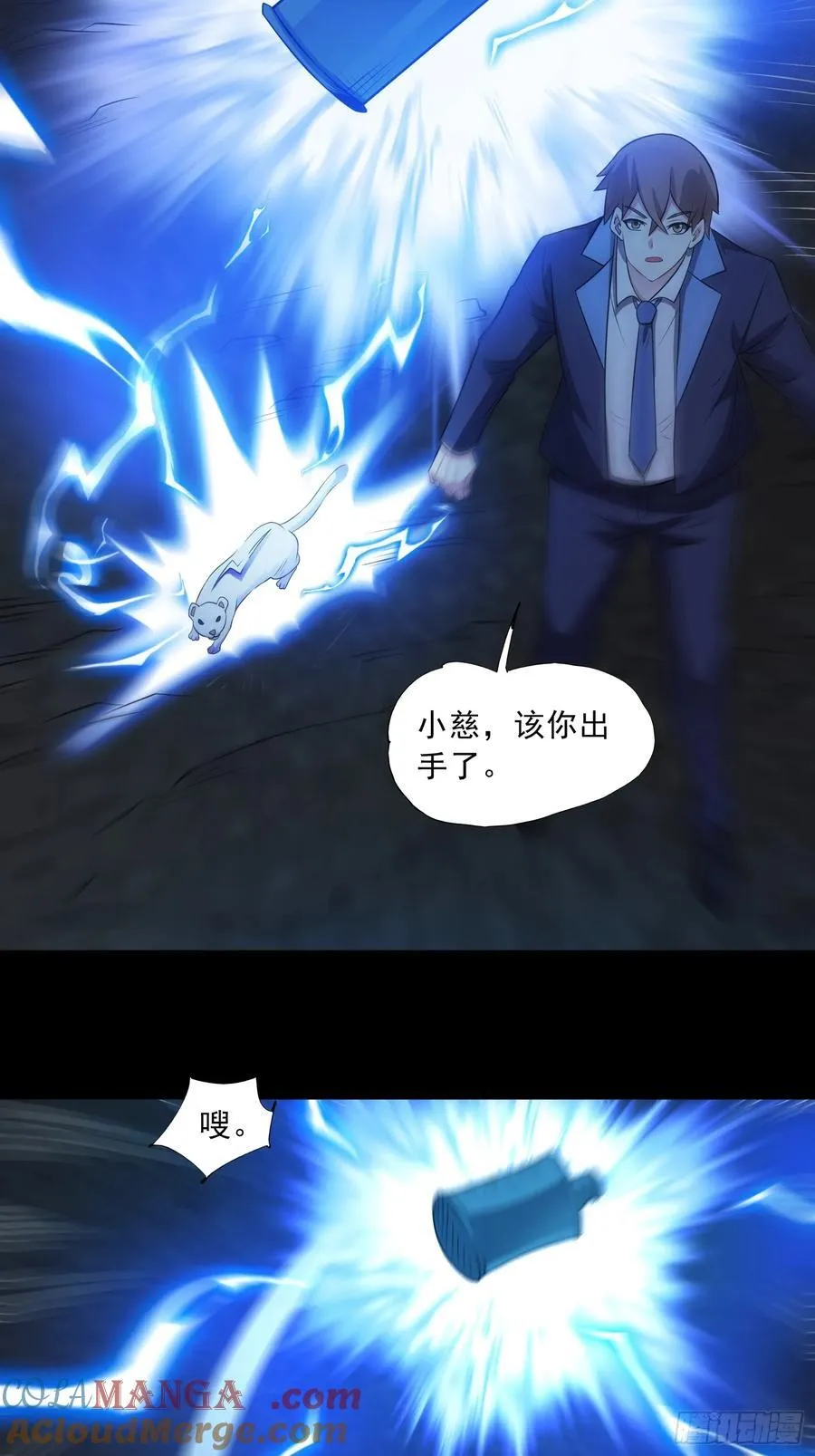 御神重生下拉式六漫画漫画,第94话 防守反击1图