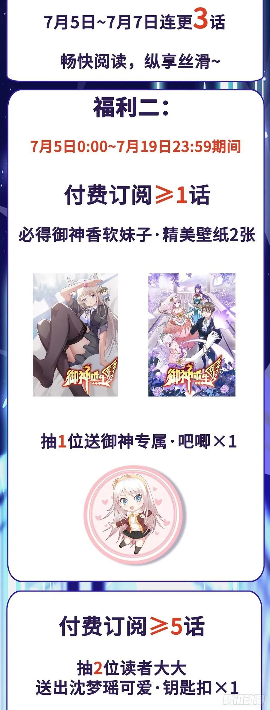 御神记百科漫画,第80话 清算时刻2图