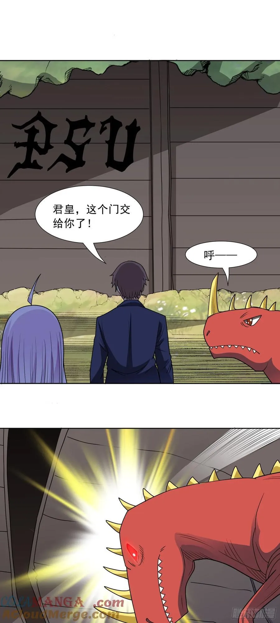 御神记百科漫画,第80话 清算时刻1图