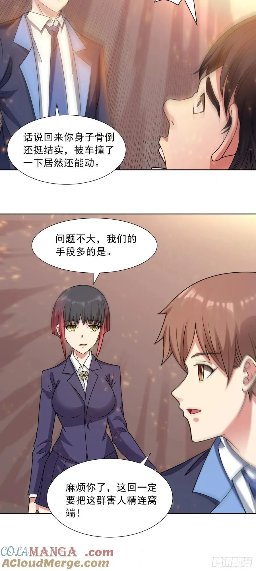 御神记百科漫画,第80话 清算时刻1图