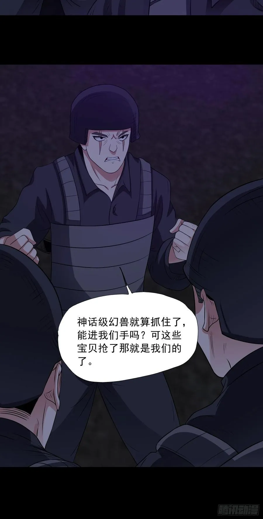 御神重生下拉式六漫画漫画,第94话 防守反击2图