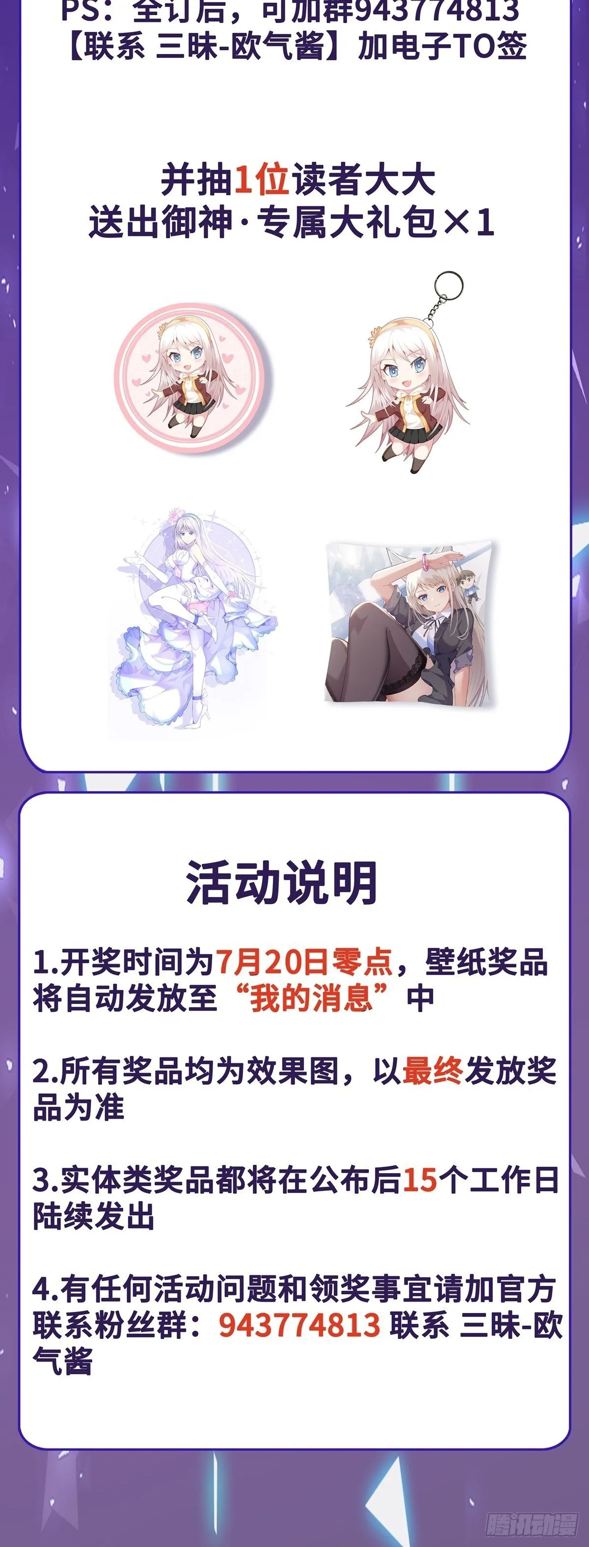 御神重生下拉式六漫画漫画,第81话 危机降临2图