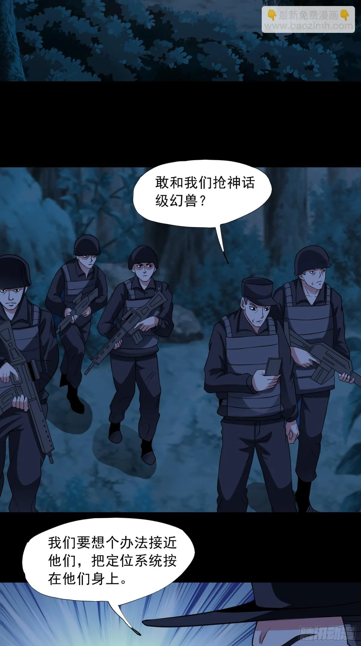 御神重生下拉式六漫画漫画,第90话 诡影重重1图