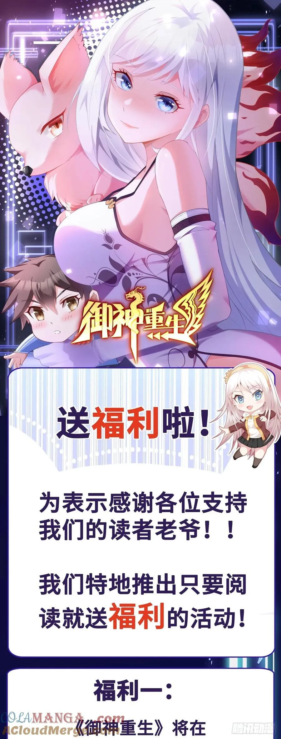 御神记百科漫画,第80话 清算时刻1图