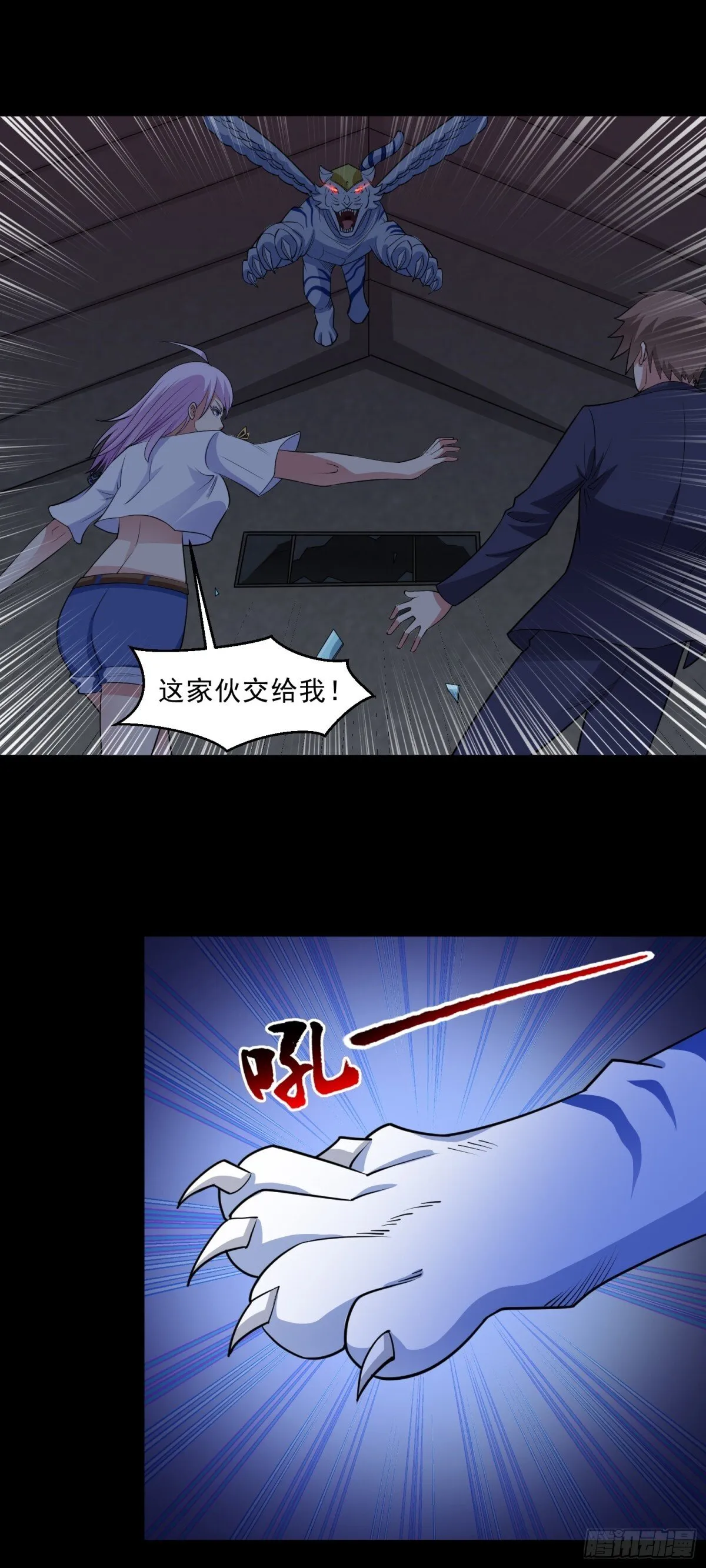 御神重生下拉式六漫画漫画,第81话 危机降临1图