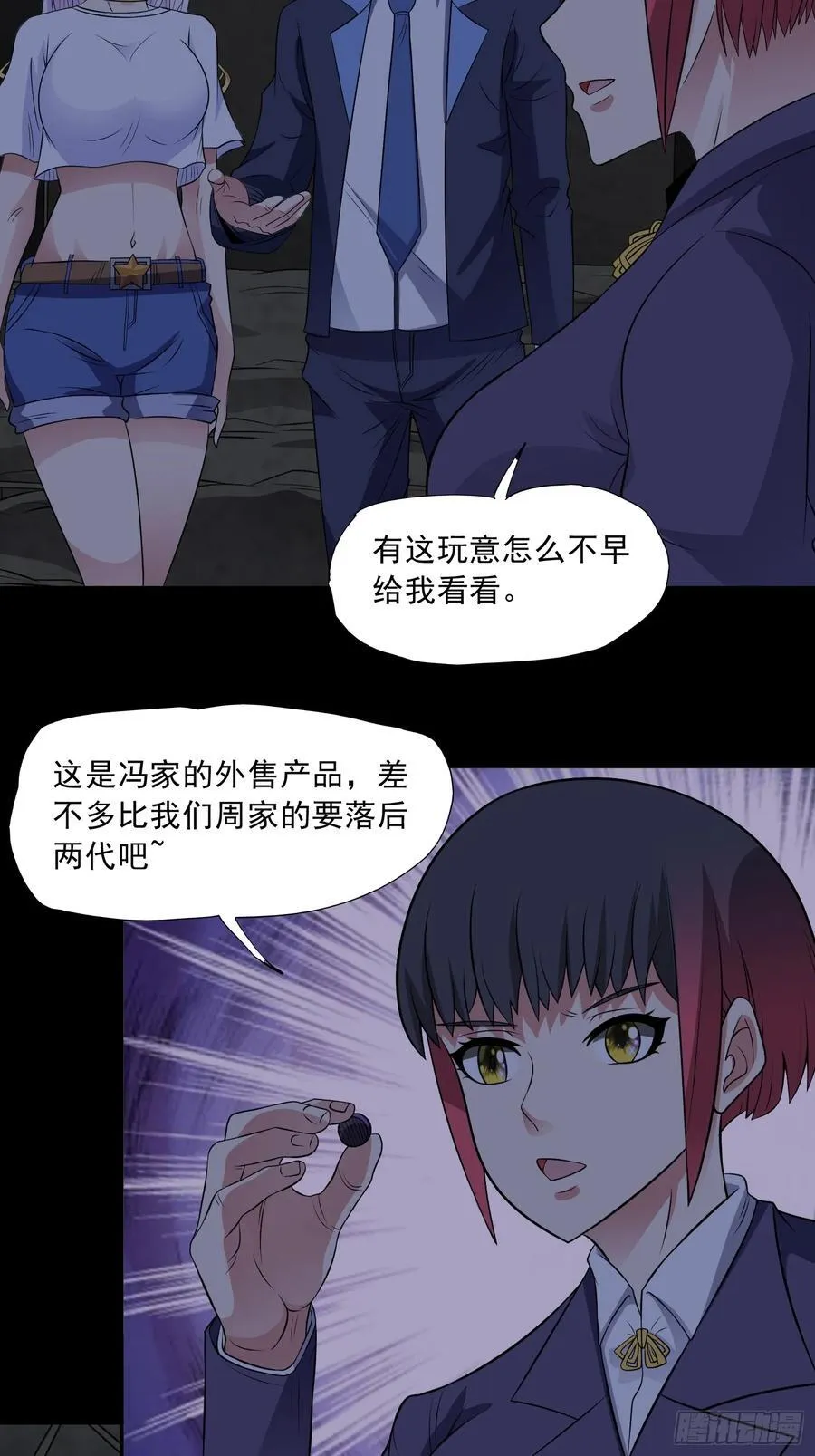 御神重生下拉式六漫画漫画,第95话 张家动向2图