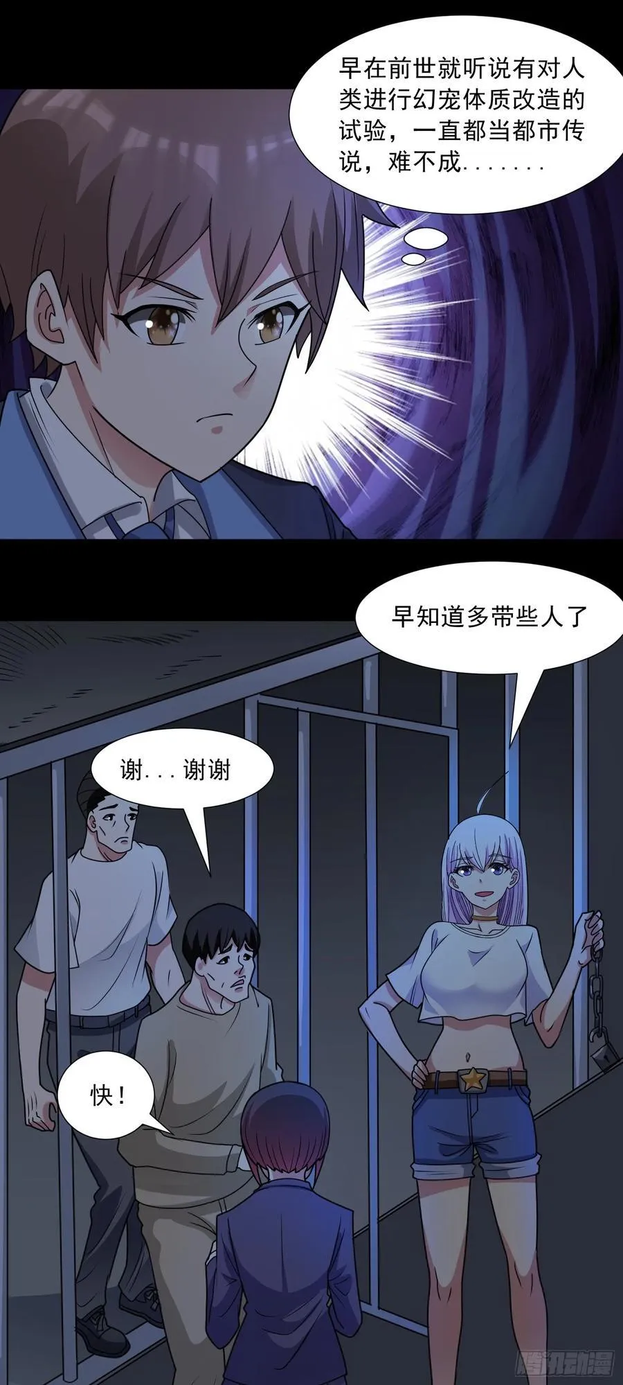 御神记百科漫画,第80话 清算时刻2图