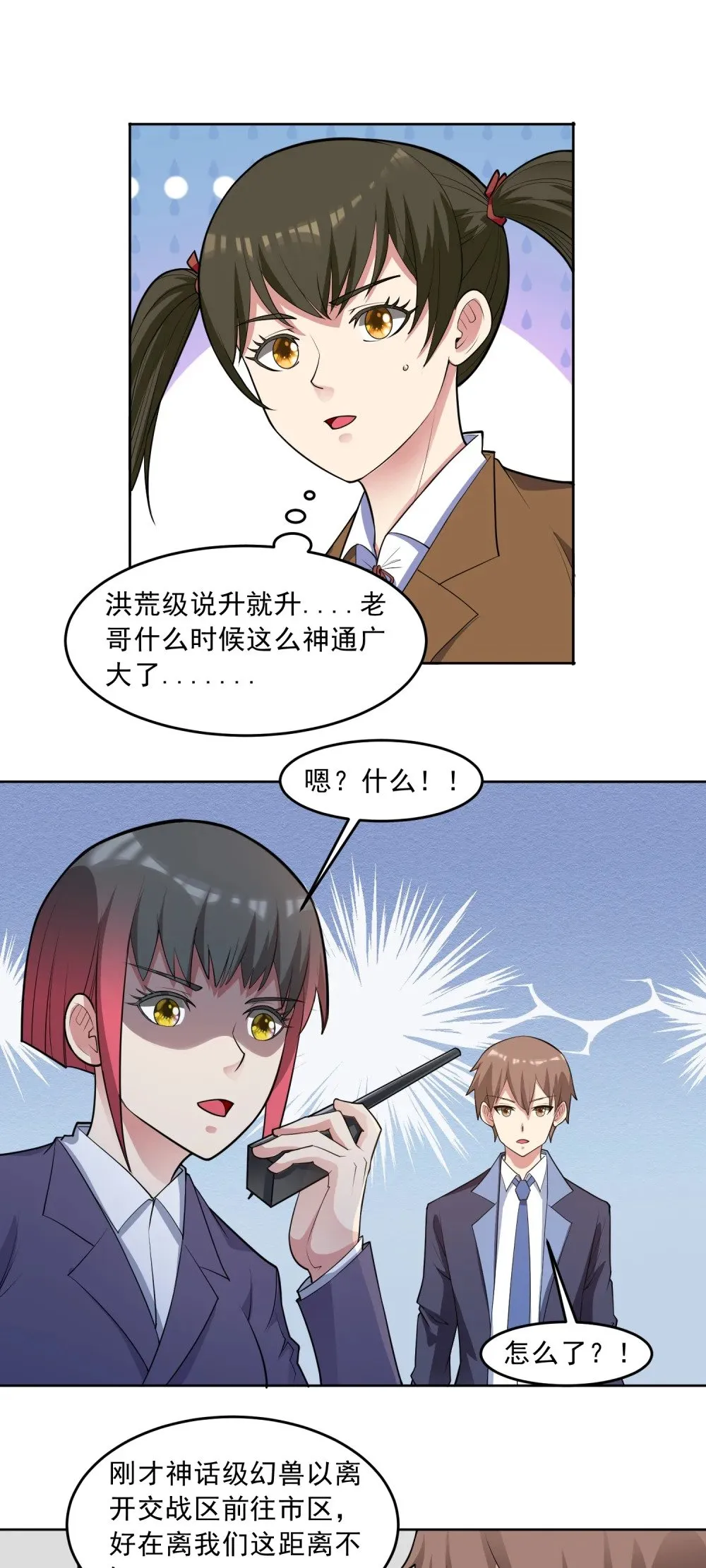 御神记百科漫画,第83话 混战开始2图